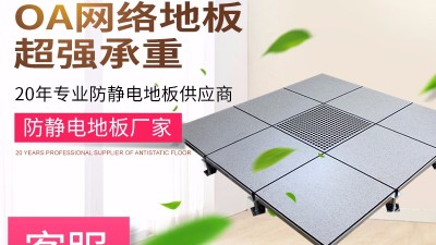 機房防靜電地板防雷接地規范要求