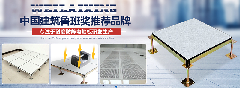 機房防靜電地板