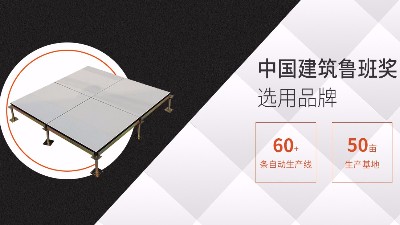榆林監控室pvc防靜電架空地板選購指南