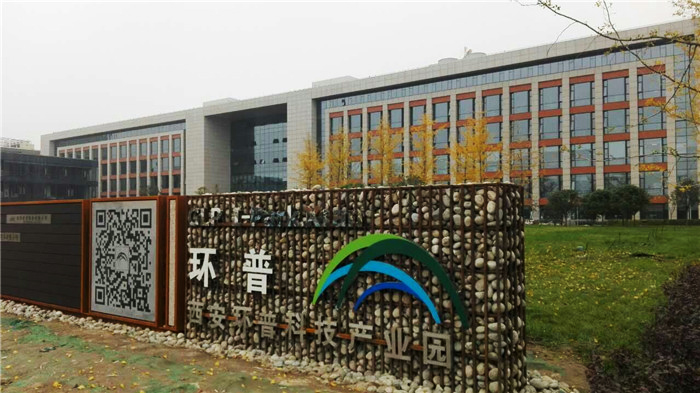 環普科技產業園