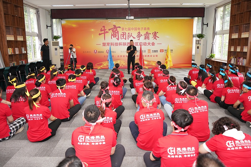 牛商爭霸賽啟動會